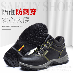 High-help labor protection shoes manufacturers wholesale solid bottom wear-resistant anti-smashing anti-puncture wear acid and alkali resistant work shoes site work shoes