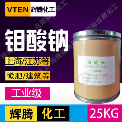 辉腾甄选 新型水处理剂 白色结晶状 国标99% 工业级 钼酸钠|ru