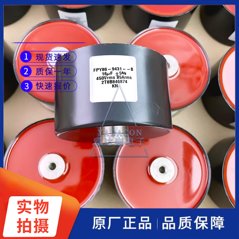 FPY86-9431--B 450V16uF 无极胆机直流滤波电容 薄膜电容 全新现