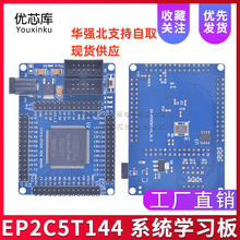 ALTERA FPGA CycloneII EP2C5T144 系统 学习板 开发板