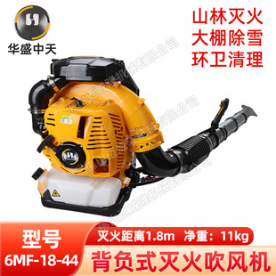 Huasheng 6MF-18-44 High Power Wind Fire Extinguisher/Mountain Forest Fire Extinguishing Greenhouse Snow Removal Sanitation Cleaning Hair Dryer