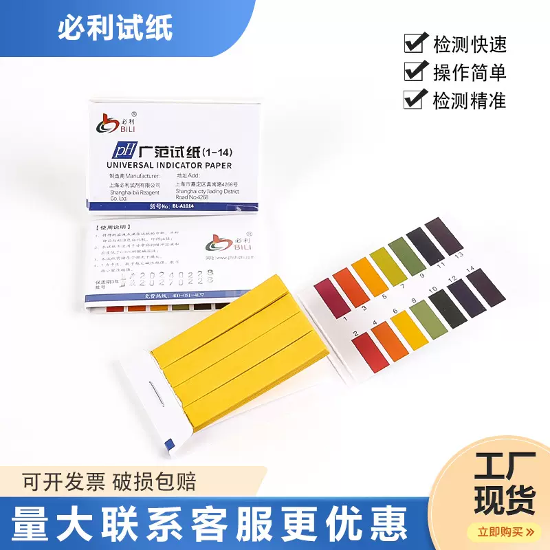 ph试纸精密蓝色红色石蕊试纸实验室用纸化妆品尿液土壤ph酸碱度ph