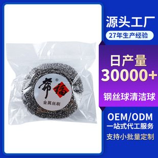 Custom production factory large steel ball kitchen supplies supermarket cleaning brush 2 yuan department store cleaning ball iron brush