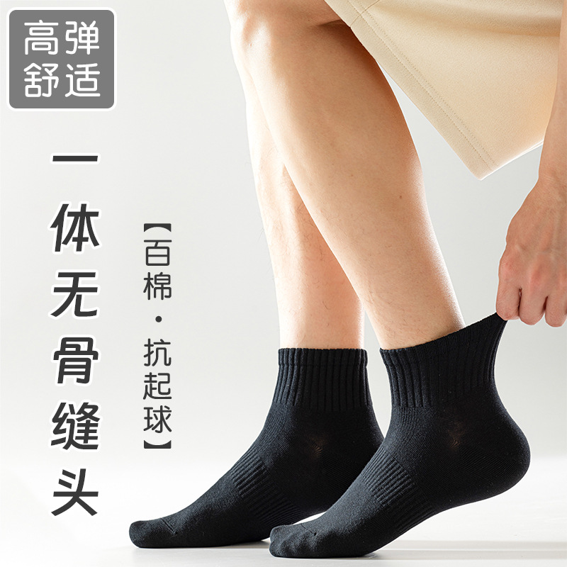 Calcetines de algodón de color sólido, calcetines de algodón anti-balling para hombres, embalaje independiente sin costuras óseas, calcetines deportivos transpirables y absorbentes de sudor