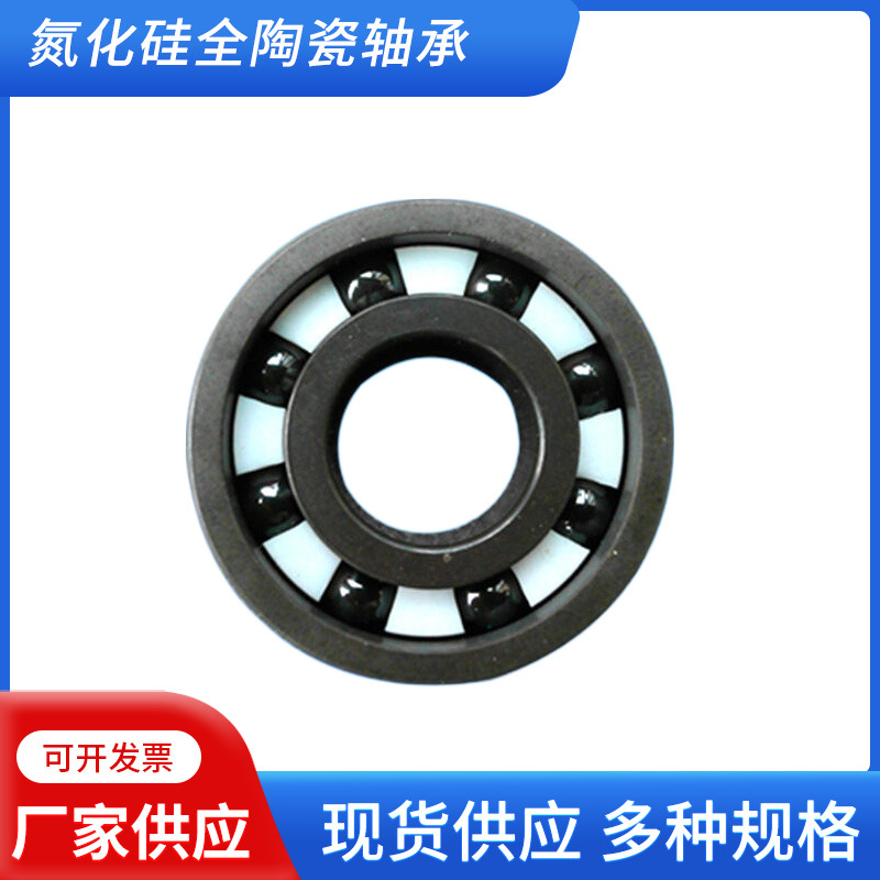 氮化硅全陶瓷轴承6200 6201 6202 6203 6204 6205 6206 6207等