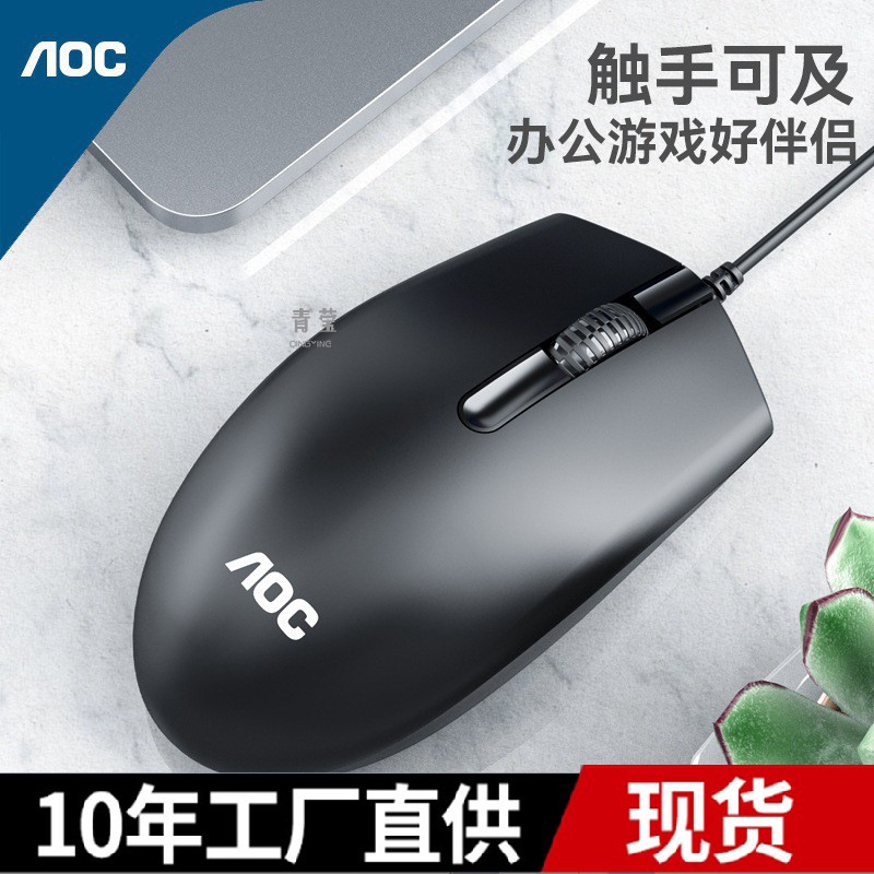 Guanjie AOC MS100 wired USB mouse home use office business notebook…