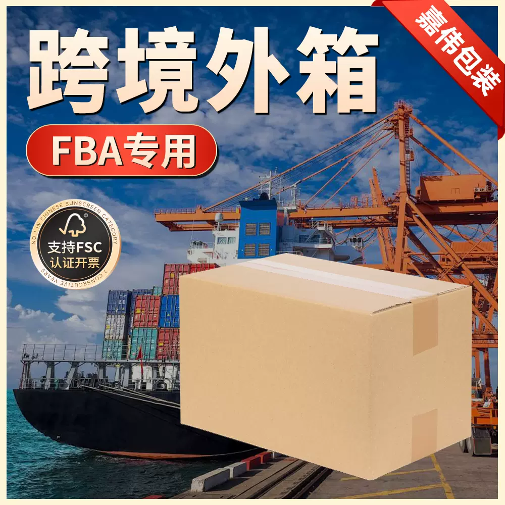 搬家纸箱现货fba物流快递电商五层特硬打包盒亚马逊外贸箱