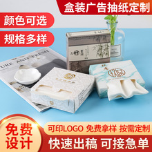 生產廠家可印LOGO宣傳廣告盒裝紙巾 餐廳飯店商用方巾紙盒裝抽紙