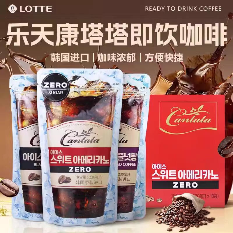 South Korea Lotte Cantata 3-flavor sweet American hazelnut black coffee DIY ice American ready-to-drink bag 230ml South Korea Lotte Cantata 3-flavor sweet American hazelnut black coffee DIY ice American ready-to-drink bag 230ml