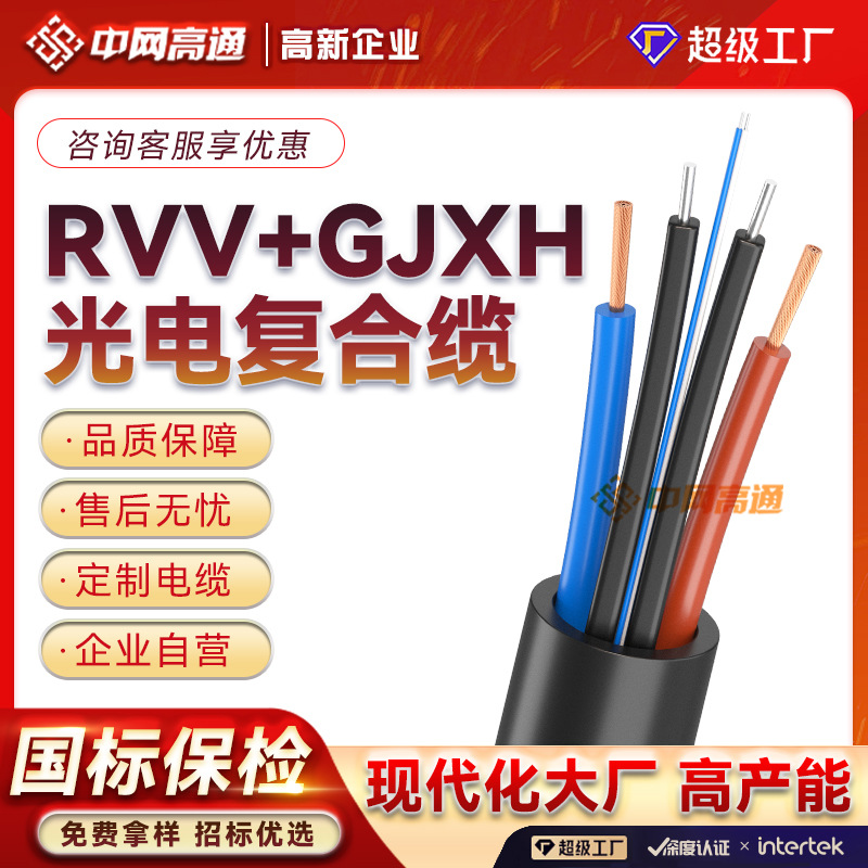 加工定制RVV+GJXH光电复合缆 4芯+2*1.0铠带钢丝可架空户外一体线