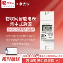 寓小二单相RS485电表2p公寓预付费电能表远程控制智能电表出租房