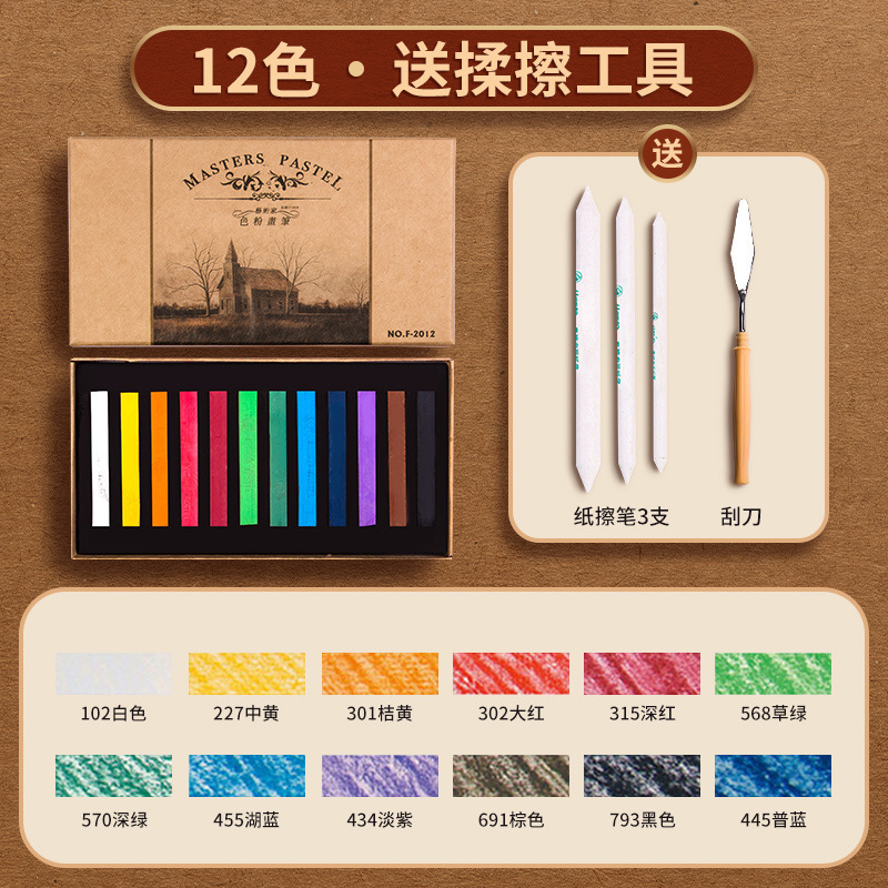 马利色粉笔色粉36色24色彩色粉笔颜料画画初学者粉彩棒画笔套装|undefined