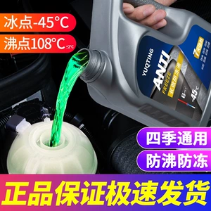Factory straight hair car antifreeze engine coolant tank treasure wholesale postage winter antifreeze four seasons universal