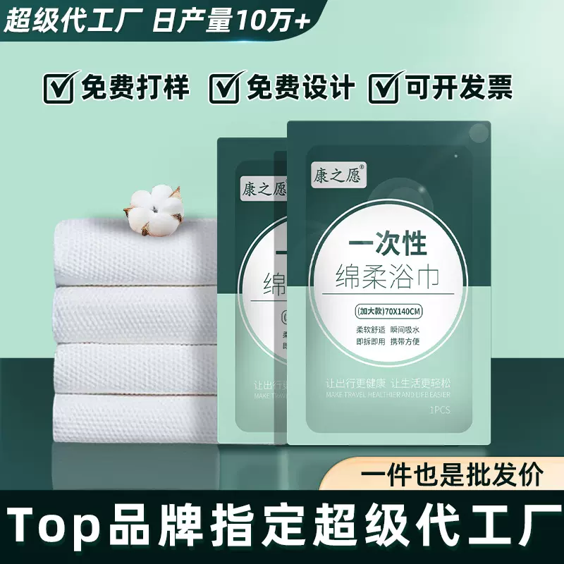 一次性浴巾独立包装加厚超大吸水毛巾酒店民宿便携洗澡巾旅行必备