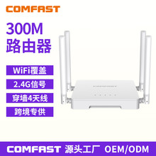 COMFAST CF-N1 V2无线路由300M家用WiFi高速智能路由四天线路由器