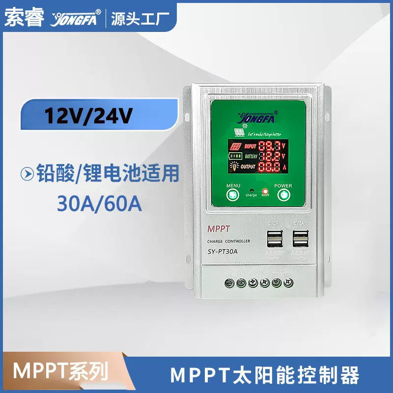 家用太阳能板路灯光伏发电控制器太阳能控制器12v24V全自动通用型
