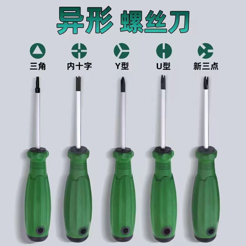 改锥内U型公牛插座异型人字螺丝刀工具专用起子磁性Y型三角形十字