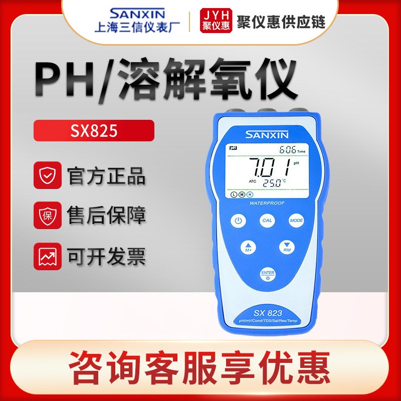 上海三信SX825 便携式pH溶解氧测量仪