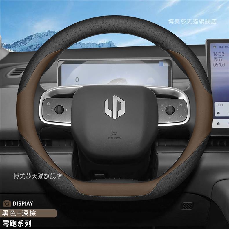 2027 Model Leapmotor C10 Special Steering Wheel Cover, Ultra-Thin, Non-Slip, Breathable, All-Season Car Interior Handle Cover