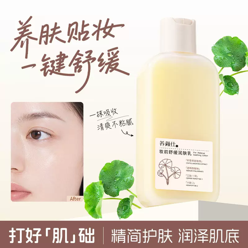 养颜仕妆前润肤乳水润轻薄补水保湿持久服帖不卡粉隐形毛孔妆前乳