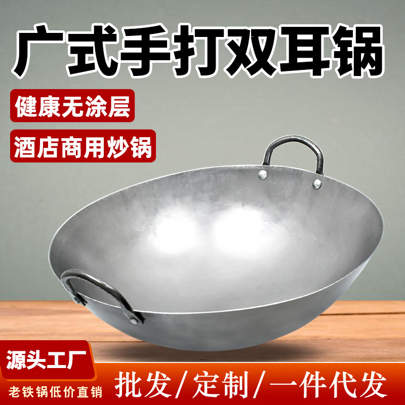 Cantonese-Style Hand-Made Iron Pot, Old-Fashioned Traditional Double-Eared Pot, Hotel Restaurant Chef's Commercial Wok, Uncoated Non-Stick Pot