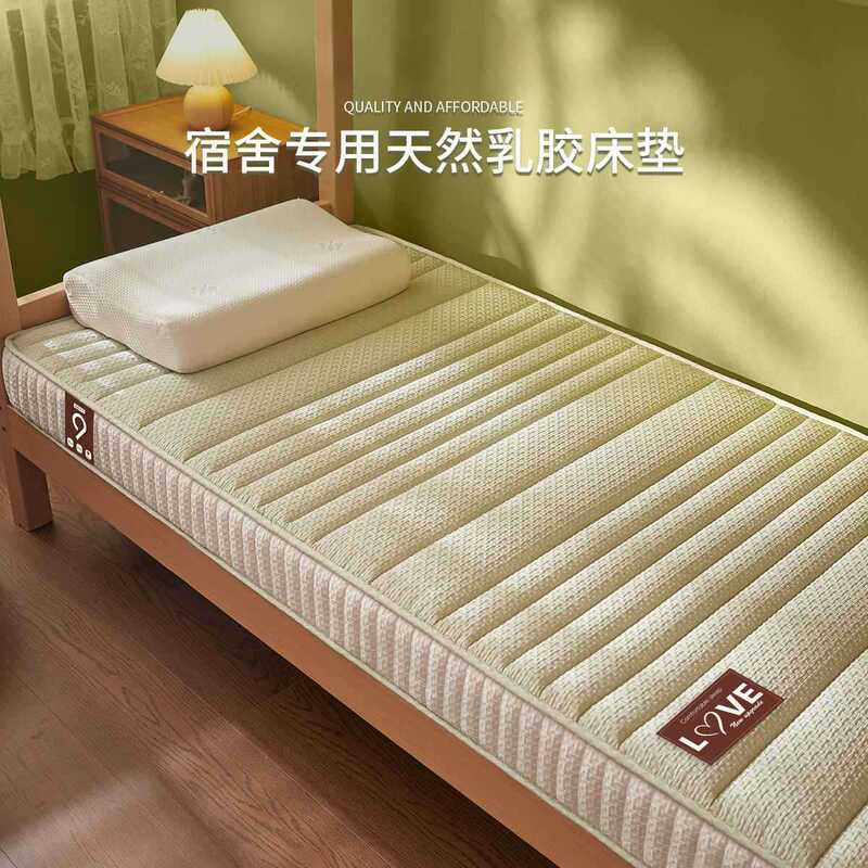2026 New Model Latex Mattress Topper for Students, Suitable for Rental Apartments and Dormitories, Single Bedroom Thickened Mattress Cover