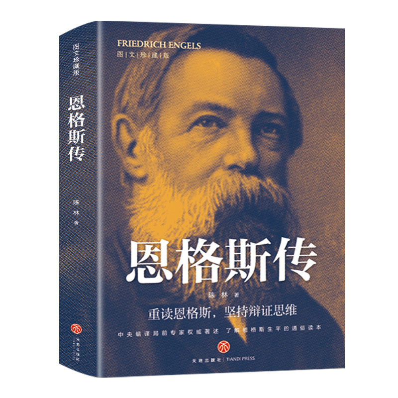 Engels's original copy rereads the deeds of great men, firm ideals and beliefs, adhere to dialectical thinking and popular Engels's original copy rereads the deeds of great men, firm ideals and beliefs, adhere to dialectical thinking and popular