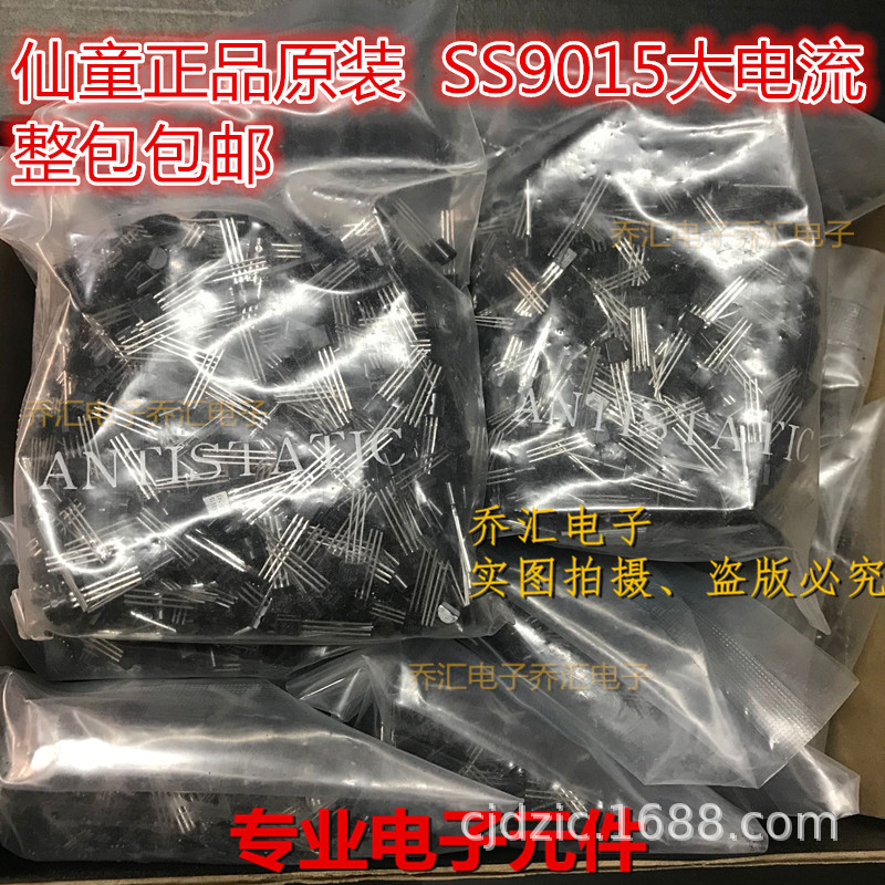 铜脚SS9015 9015大电流TO-92 直插功率三极管