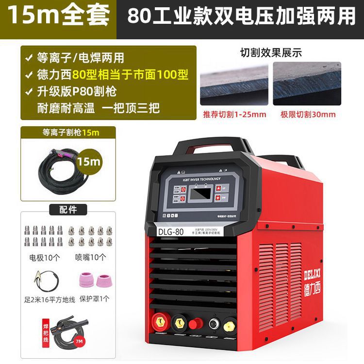 Máquina de corte de plasma Delissi soldadura manual dos pistolas de alta temperatura P80 mejoradas