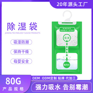 Household Dehumidification Bag Moisture-Proof, Mildew-Proof and Moisture-Absorbing Dormitory Students Can Hang Wardrobe Bag Artifact Desiccant
