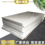 PP板材塑料板白色PP板加工折弯焊接米黄色PP板雕刻加工