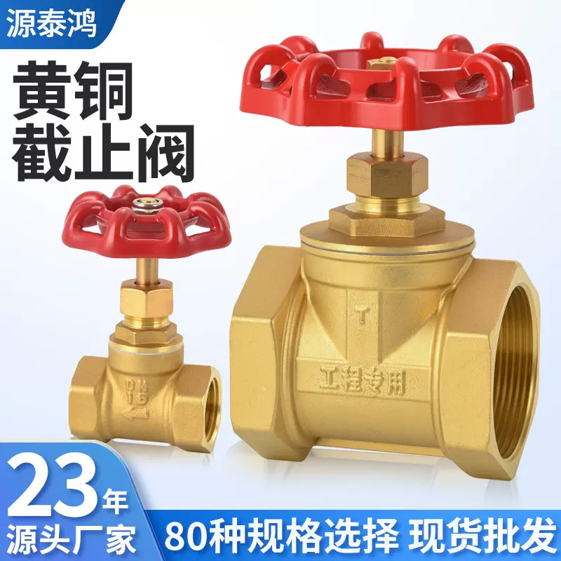 截止阀dn25黄铜截止阀螺纹升降式截流铜截止阀自来水开关阀门