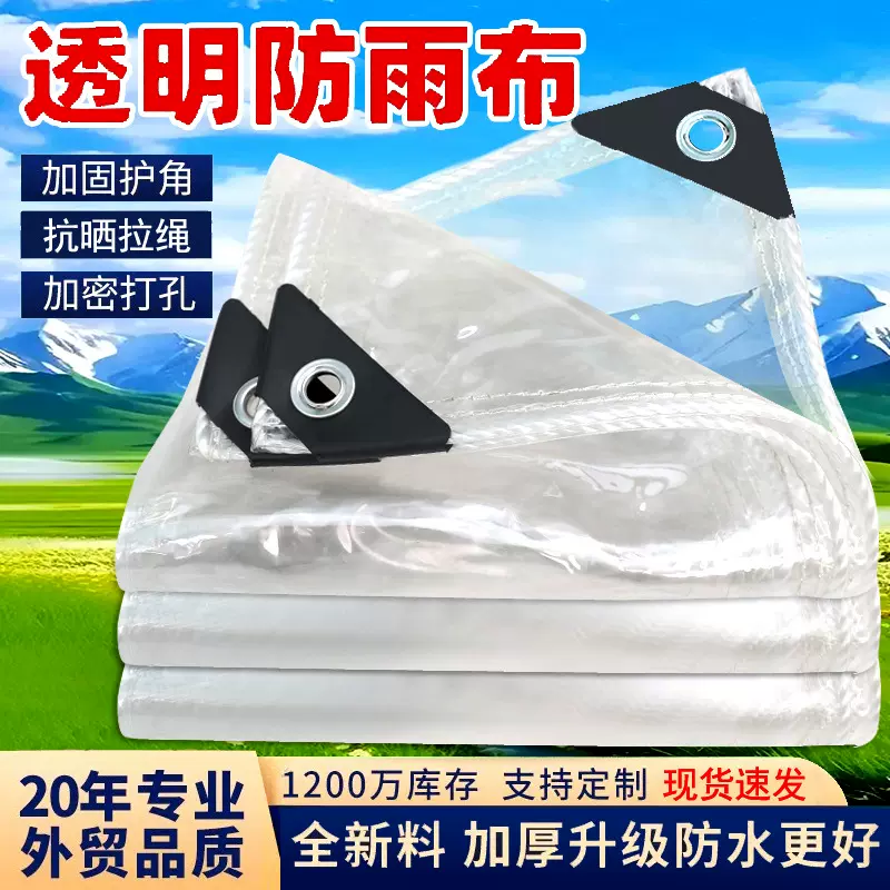 加厚PVC透明防雨布挡布批发跨境家用防水罩棚 户外防风防水篷布