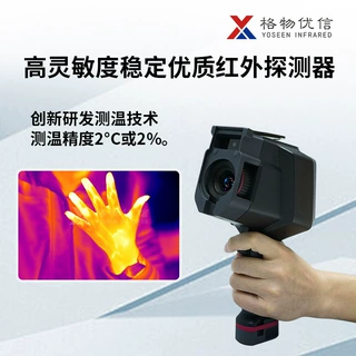 格物优信工业手持热像仪HA384/HA640巡检测温多场景用便携热成像
