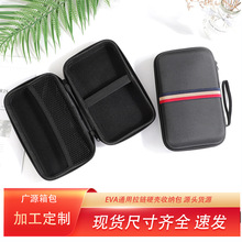 移动硬盘收纳包数码EVA硬壳希捷适用东芝三星WD西部数码收纳盒