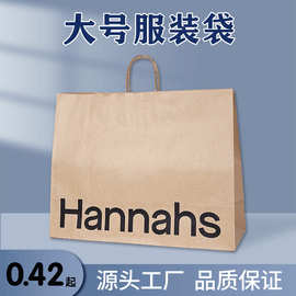 服装纸袋定制手提袋服装店衣服包装袋大号特大号环保环保定制