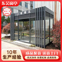 成品吸烟亭户外可移动岗亭全屋厂区服务区抽烟公共茶水休息室