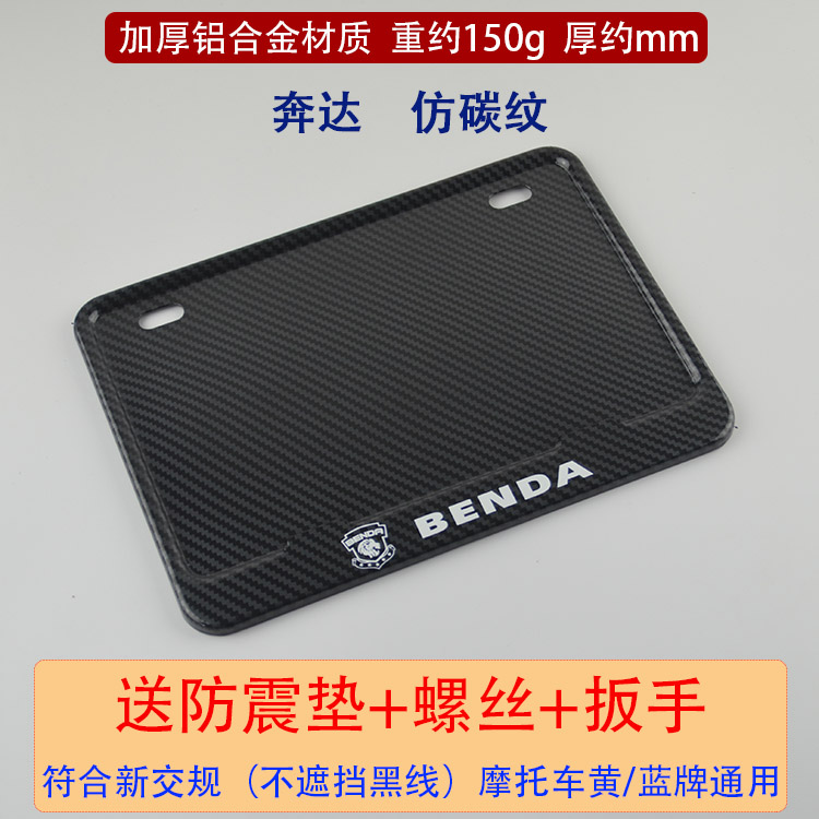 Nömrə qabı | Honda Kawasaki Suzuki Haojue - benda-imitation-carbon-fiber-pattern