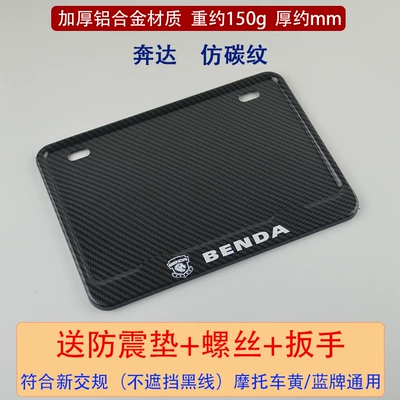 Nömrə qabı | Kawasaki Suzuki Haojue license plate - benda-imitation-carbon-fiber-pattern