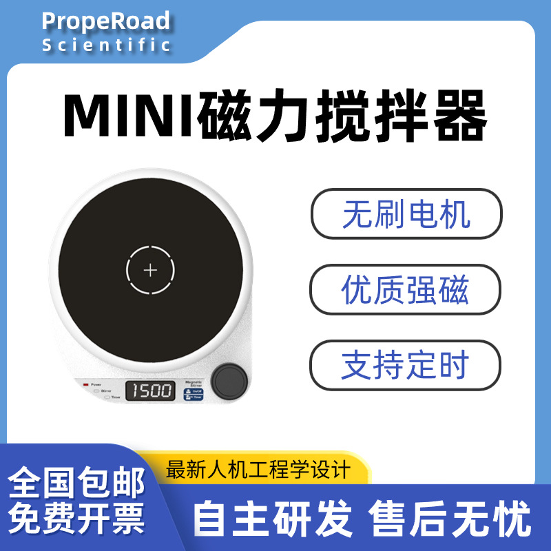 普若科仪新款磁力搅拌器多功能小体积强磁无级调速数显定时小型