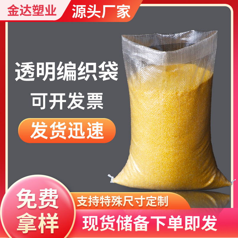 透明编织袋塑料快递物流打包大米小米瓜子粉条干果包装蛇皮袋子
