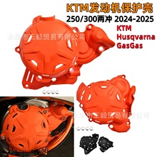 2024 2025款发动机保护壳适用KTM胡斯瓦纳GAS GAS两冲车型250 300