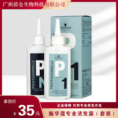 純正品ギャラリー専門のパーマセットパーマ薬水パーマ薬水パーマ精100ml * 2床屋