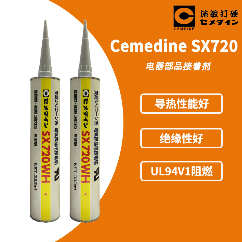 原装正品施敏打硬SX720WH UL阻燃电子部品用接着剂 现货供应333ML