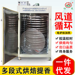 佳友茶葉乾燥機小型家庭用オーブン食品漢方薬材花回転全自動焙煎香機