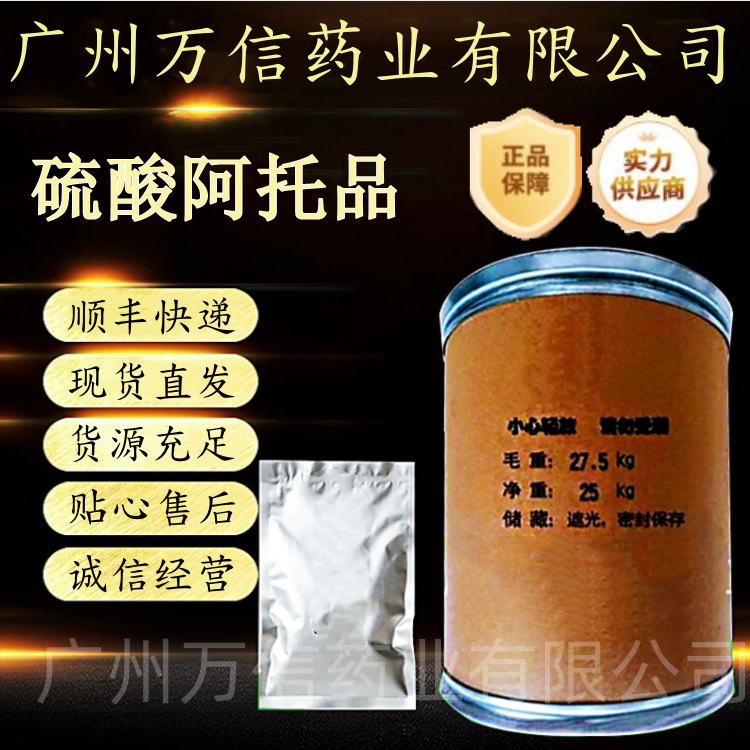 现货供应 硫酸阿托品 100g/袋 98%含量 水溶性原粉 饲料添加剂原