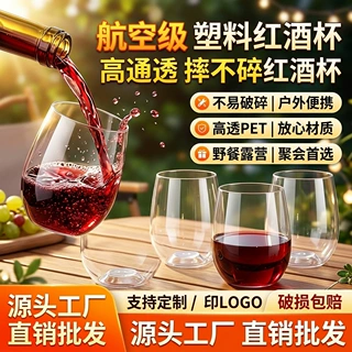 简约塑料红酒杯高脚杯酒具杯子家用高颜值威士忌轻奢复古欧式不锈