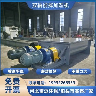 J8 Humidification Coal Bin Humidification Dust Removal Dry Mixer Horizontal Mixer Dust Mineral Powder Mixer Double Shaft Single G3