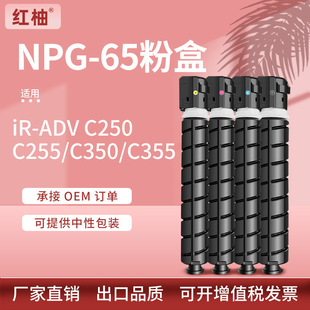 �m�ü���NPG65�ۺ�Canon iR-ADV C250 C255 C350 C355̼��GPR-51