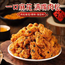 肉松海苔红糖葱香麻花小吃特产传统零食糕点义乌特产天津网红小麻